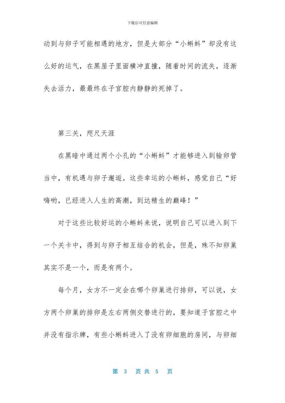 当“小蝌蚪”没投胎成功会去哪儿_第3页