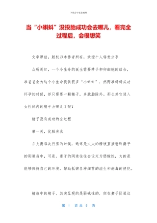 当“小蝌蚪”没投胎成功会去哪儿