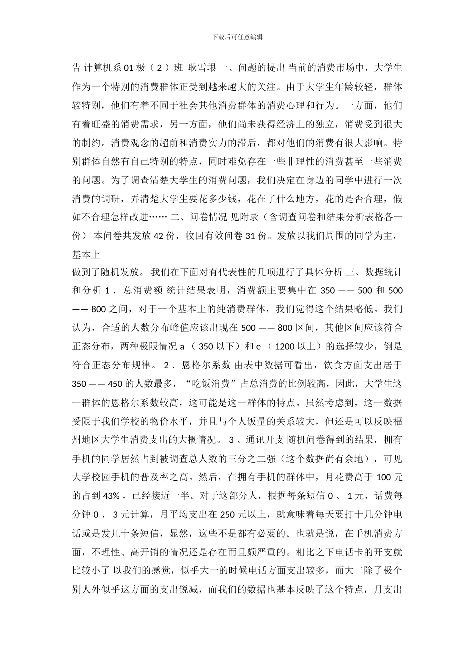 当代大学生消费状况调查报告_第3页