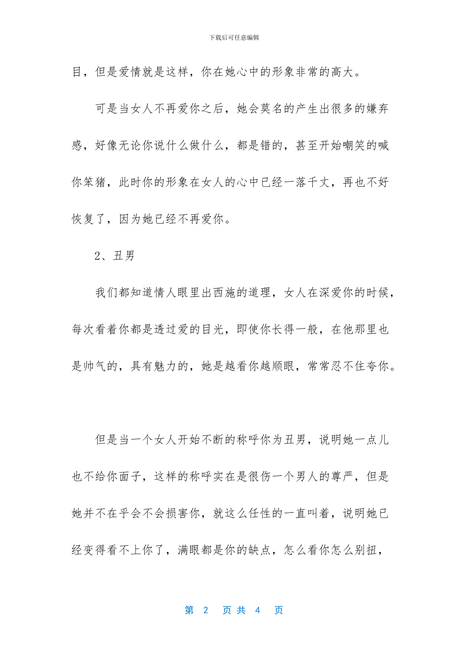 当一个女人频繁这样称呼你_第2页