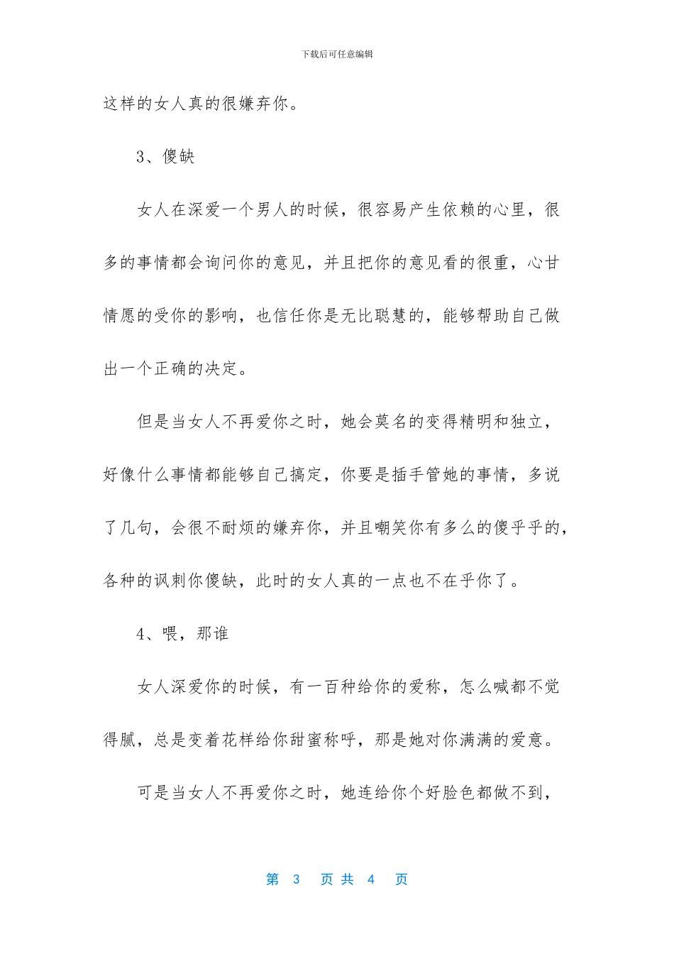 当一个女人频繁这样称呼你_第3页