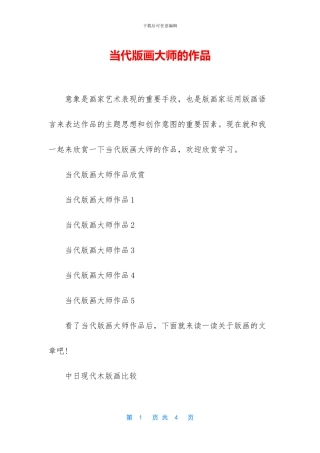 当代版画大师的作品