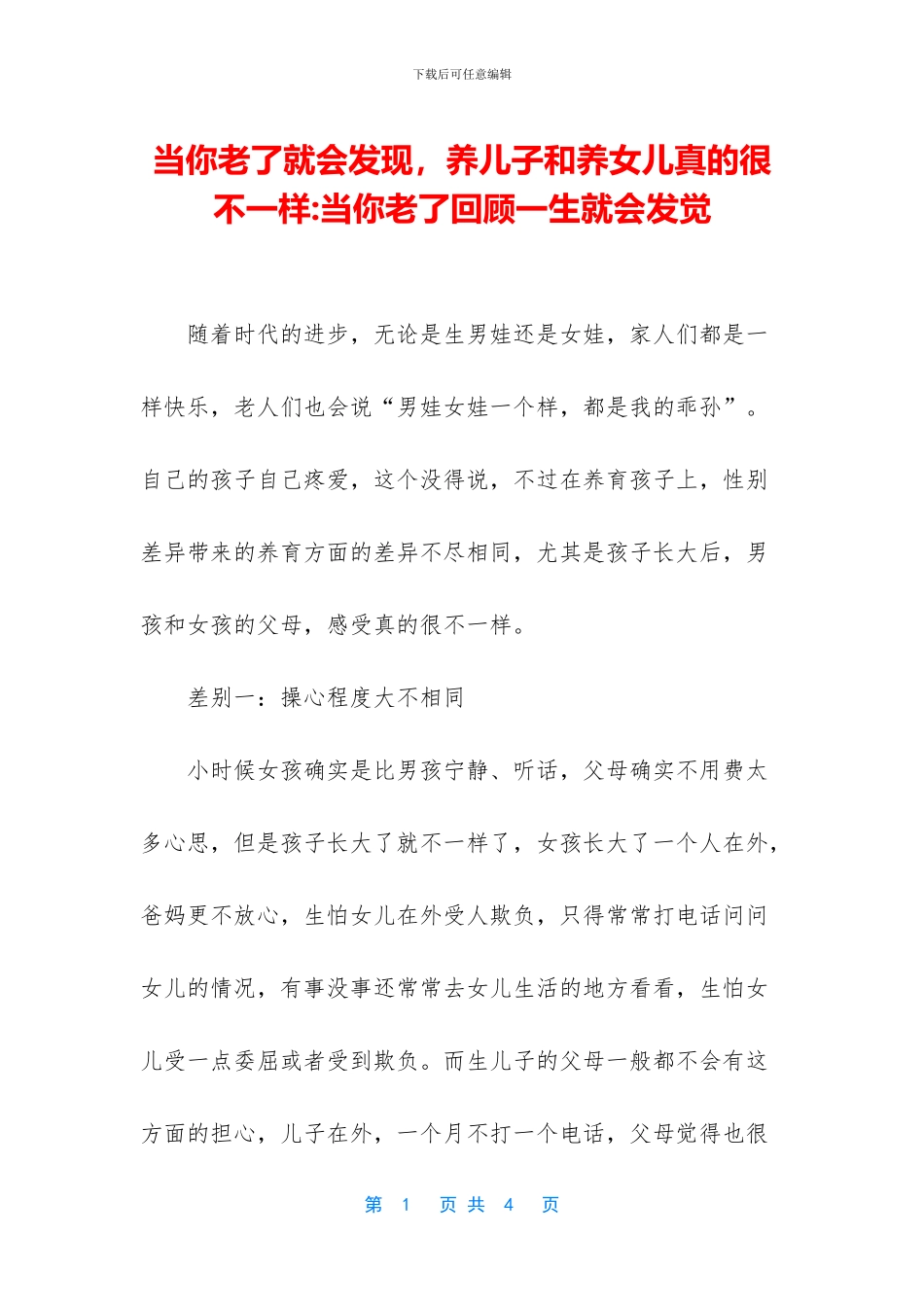 当你老了就会发现_第1页
