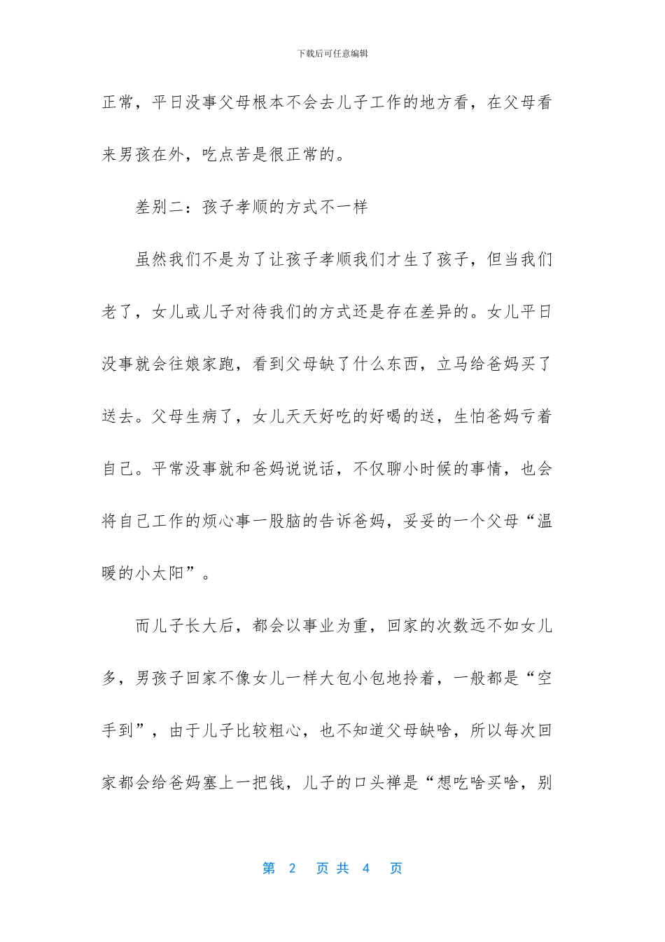当你老了就会发现_第2页