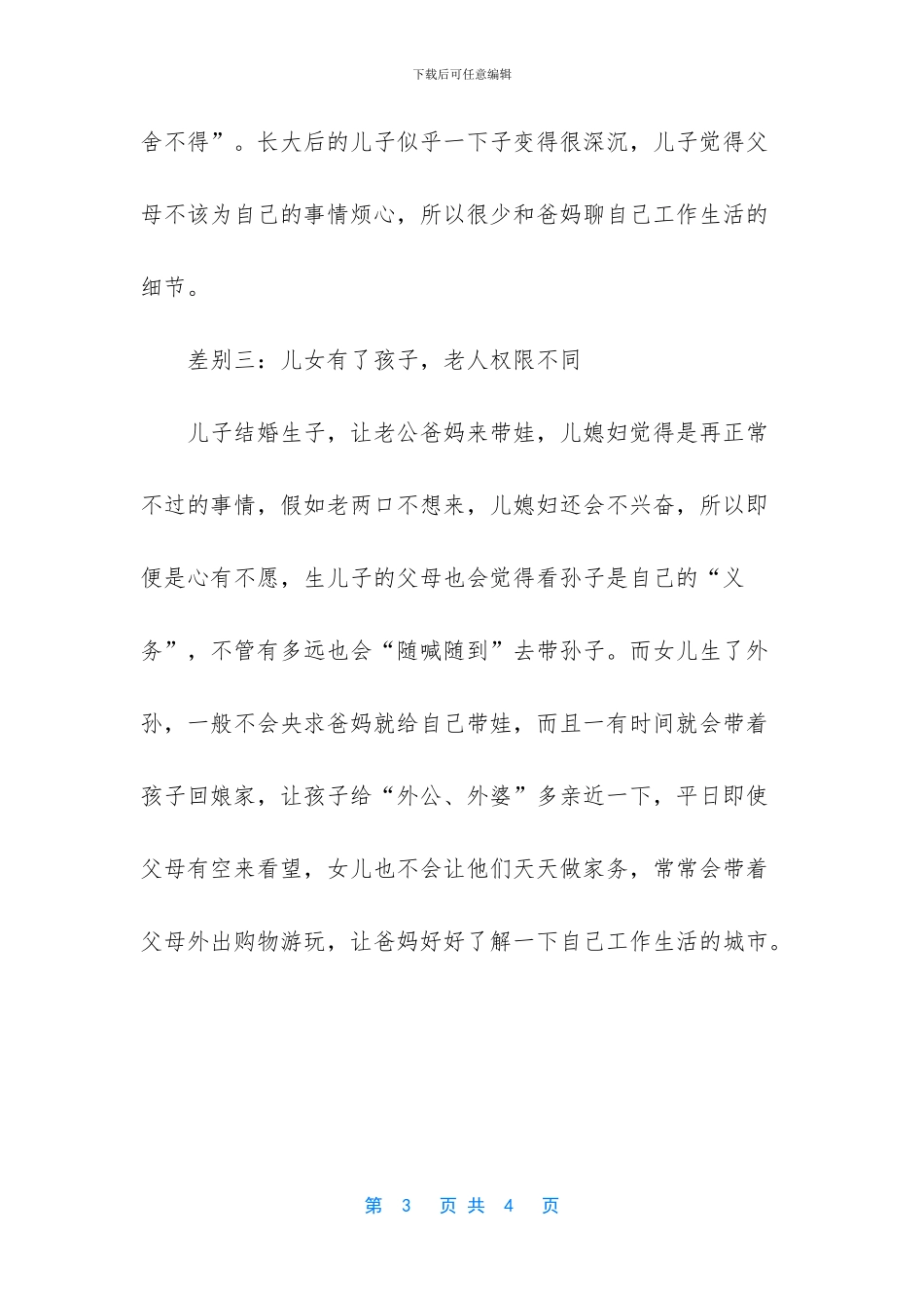 当你老了就会发现_第3页