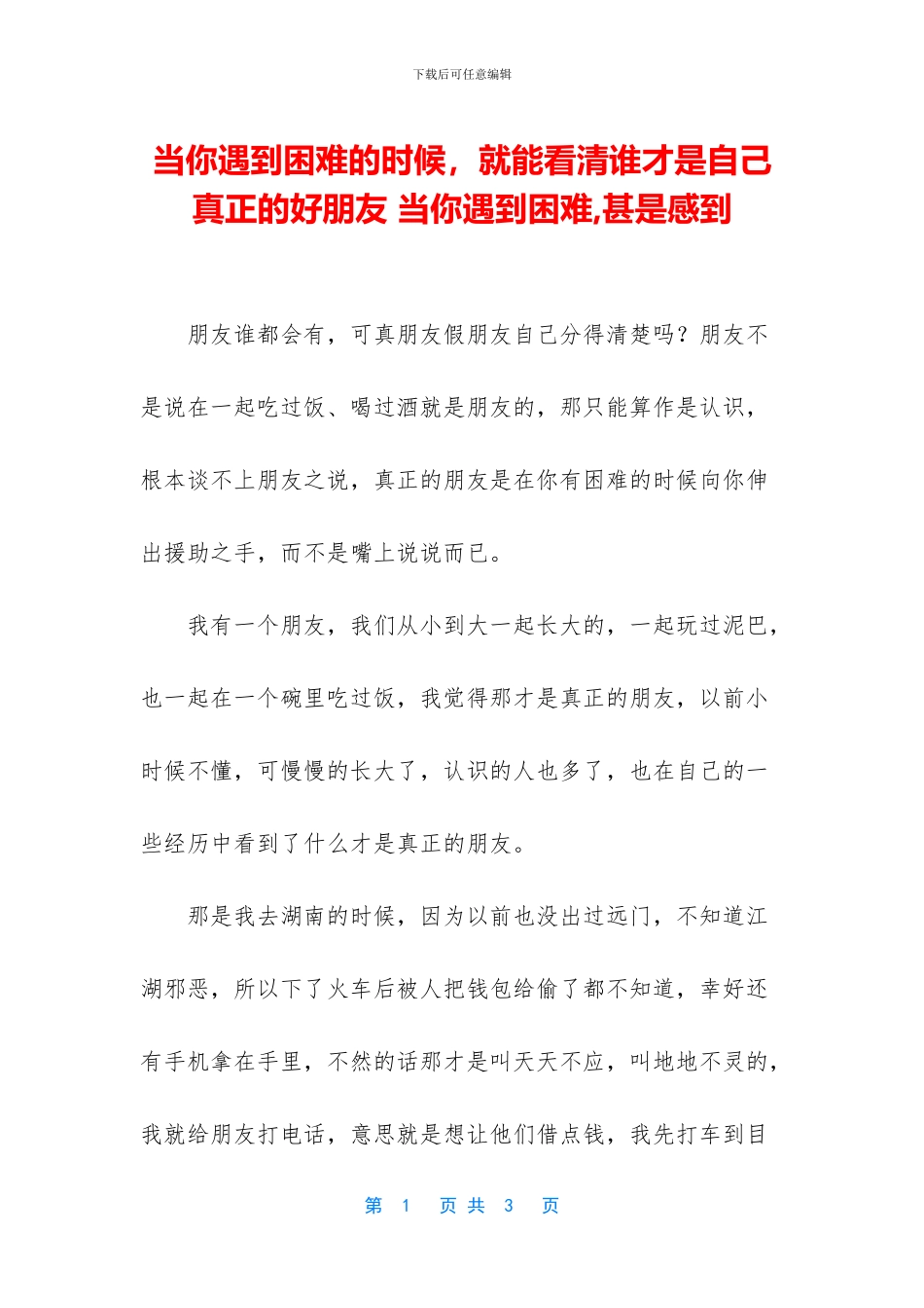 当你遇到困难的时候_第1页