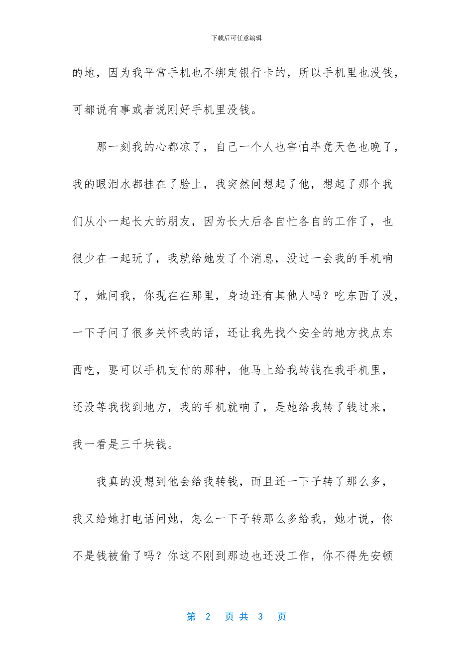 当你遇到困难的时候_第2页
