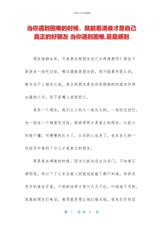 当你遇到困难的时候