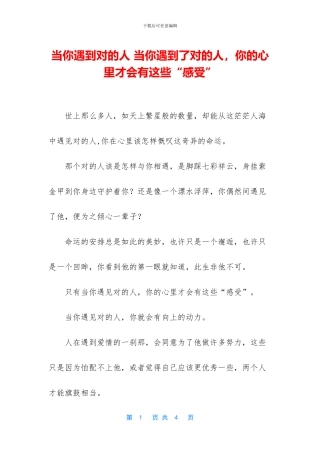 当你遇到对的人