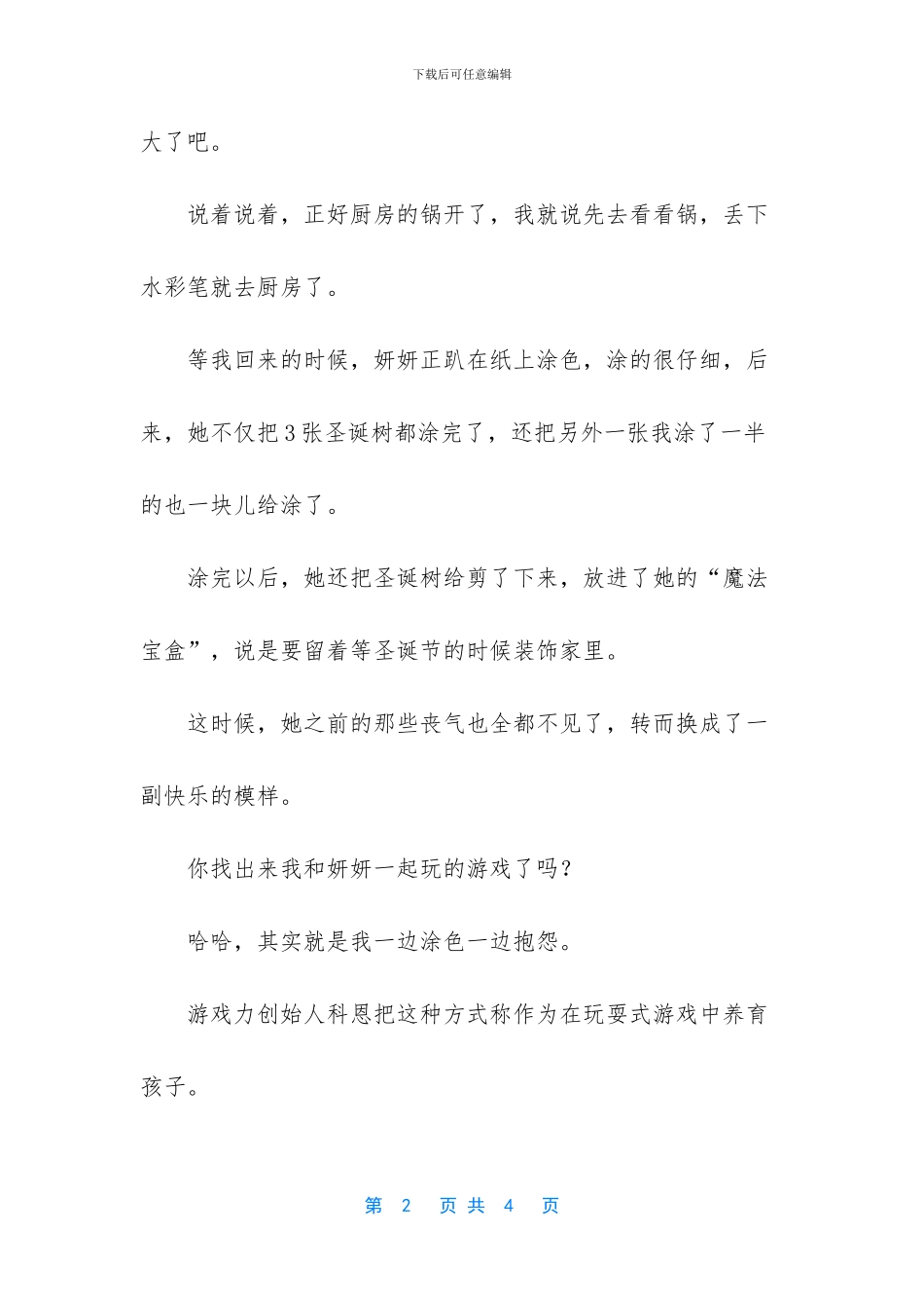 当你遇到挫折时请不要气馁因为_第2页