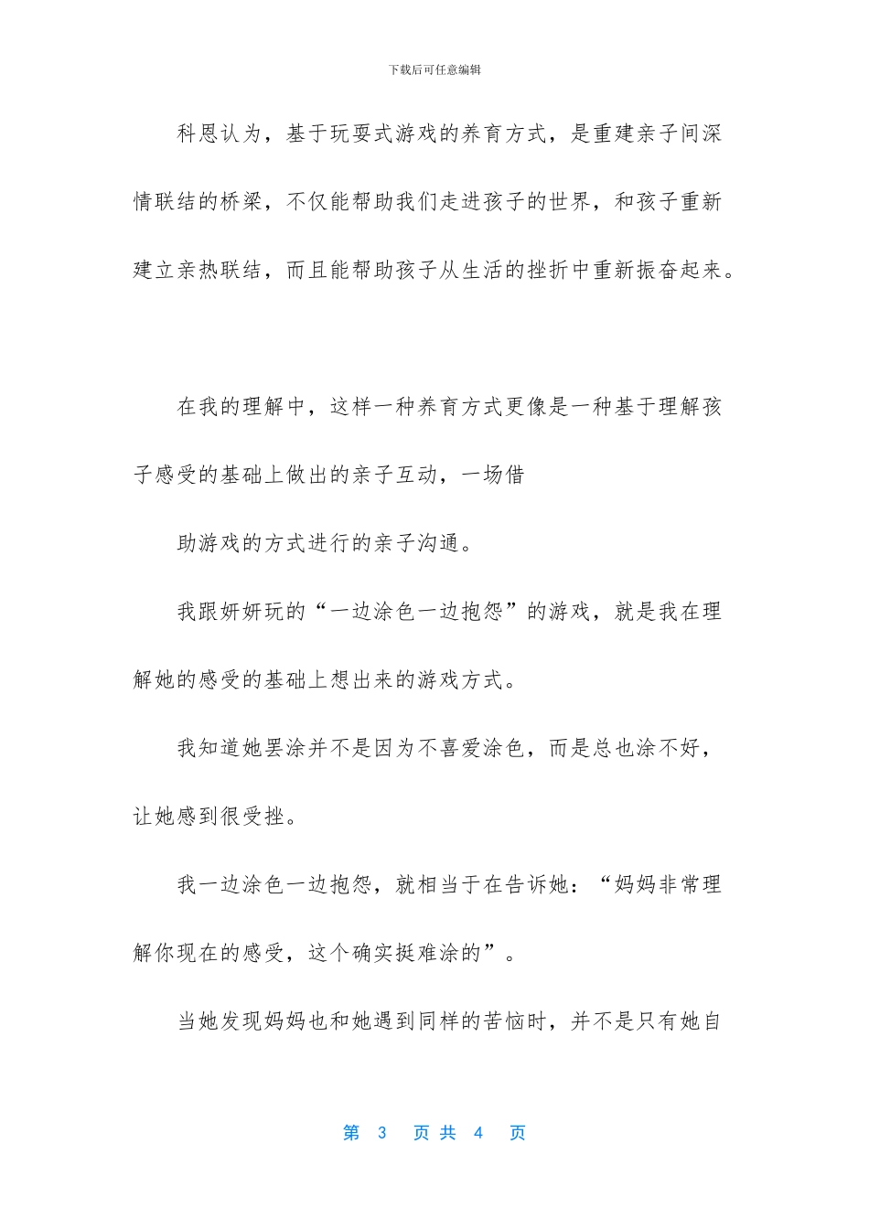 当你遇到挫折时请不要气馁因为_第3页