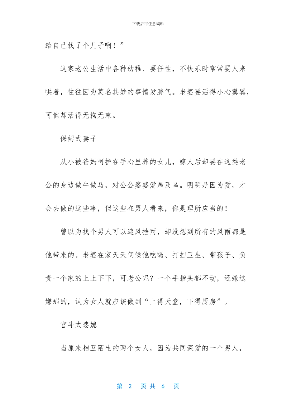 当代女性婚姻的几大不幸：当妈式择偶、宫斗式婆媳、诈尸式育儿…_第2页