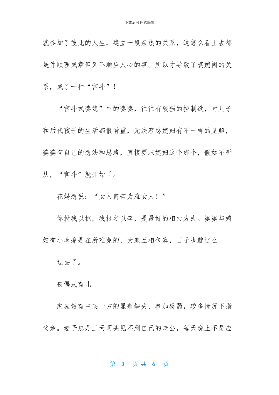 当代女性婚姻的几大不幸：当妈式择偶、宫斗式婆媳、诈尸式育儿…_第3页