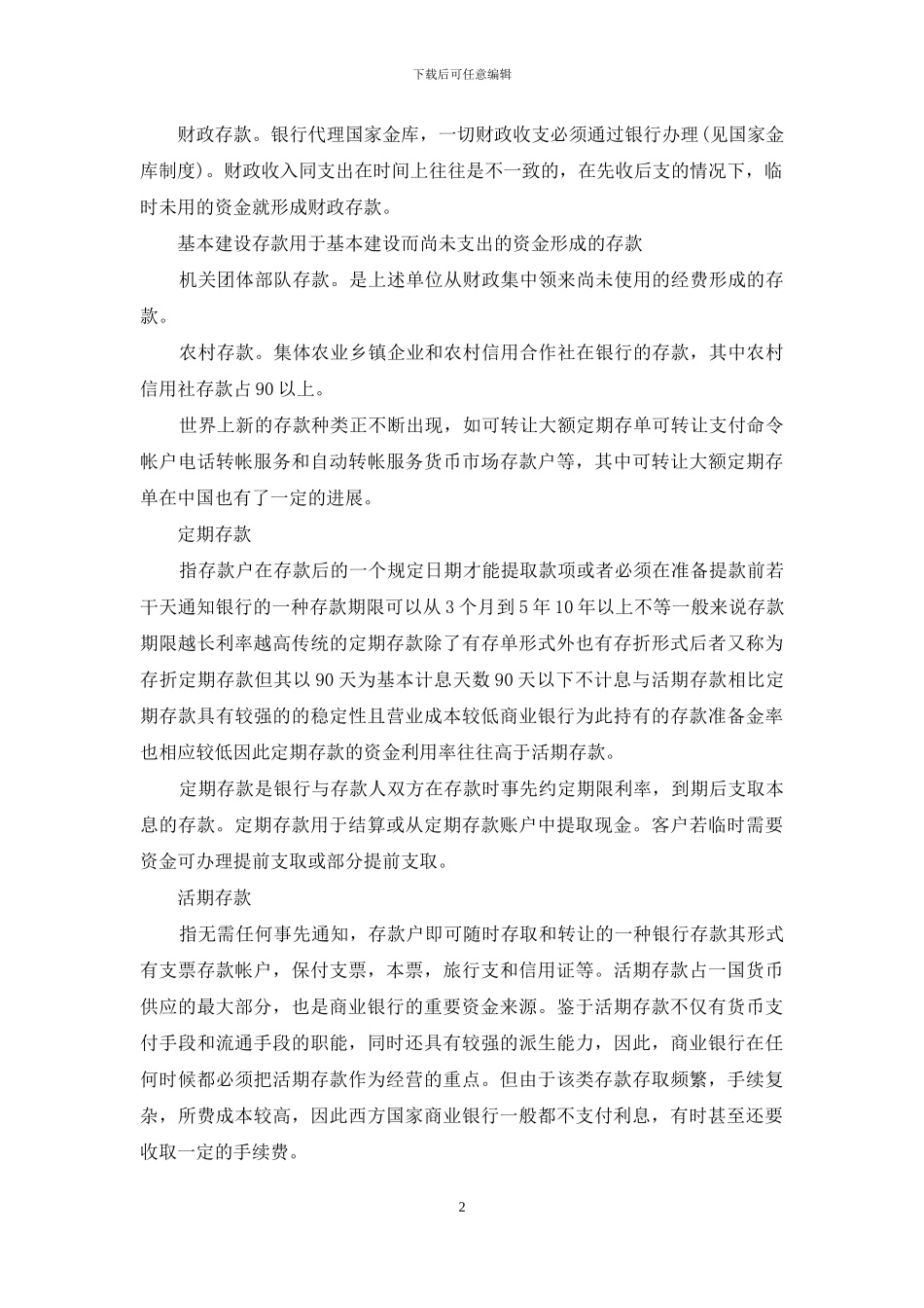 当前存款利息增长了吗_第2页