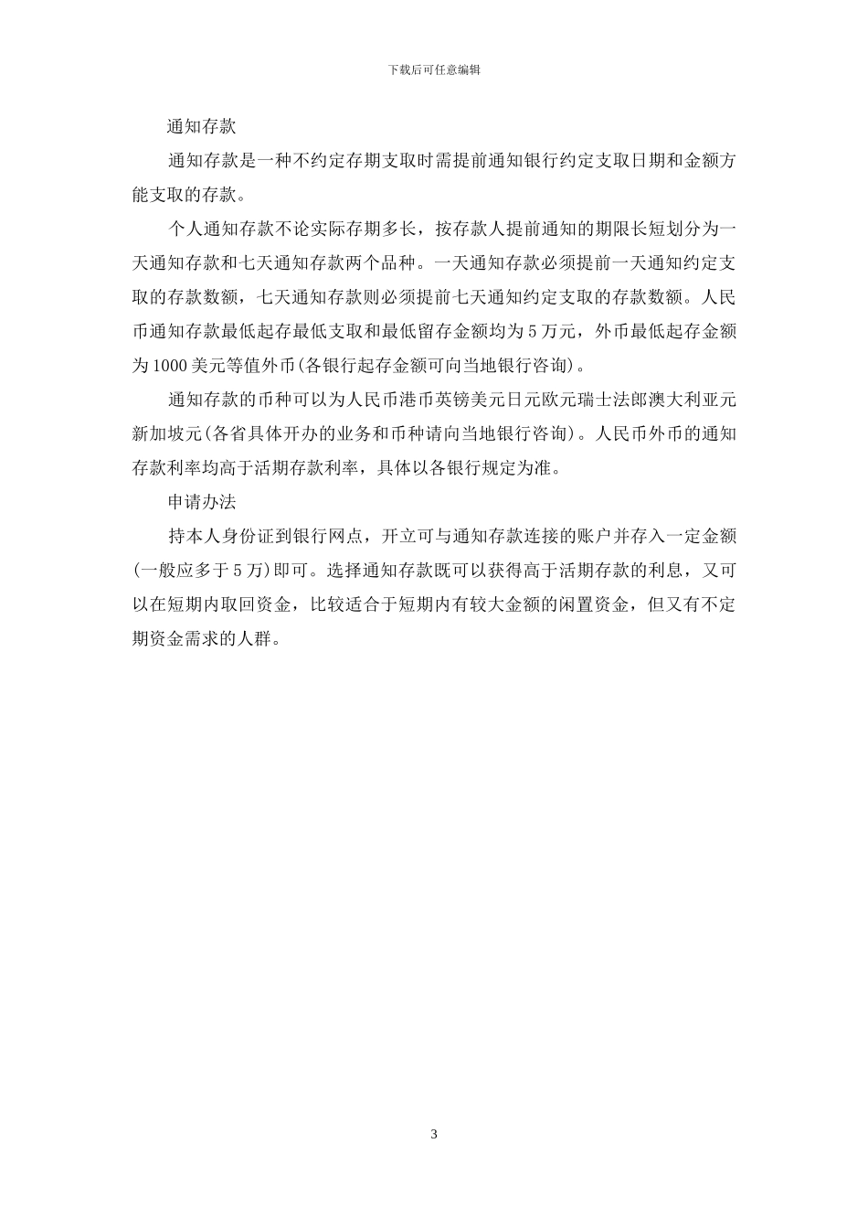 当前存款利息增长了吗_第3页