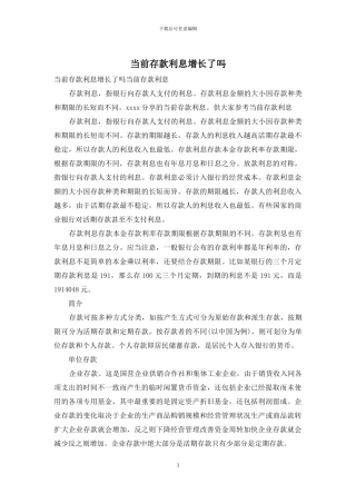 当前存款利息增长了吗