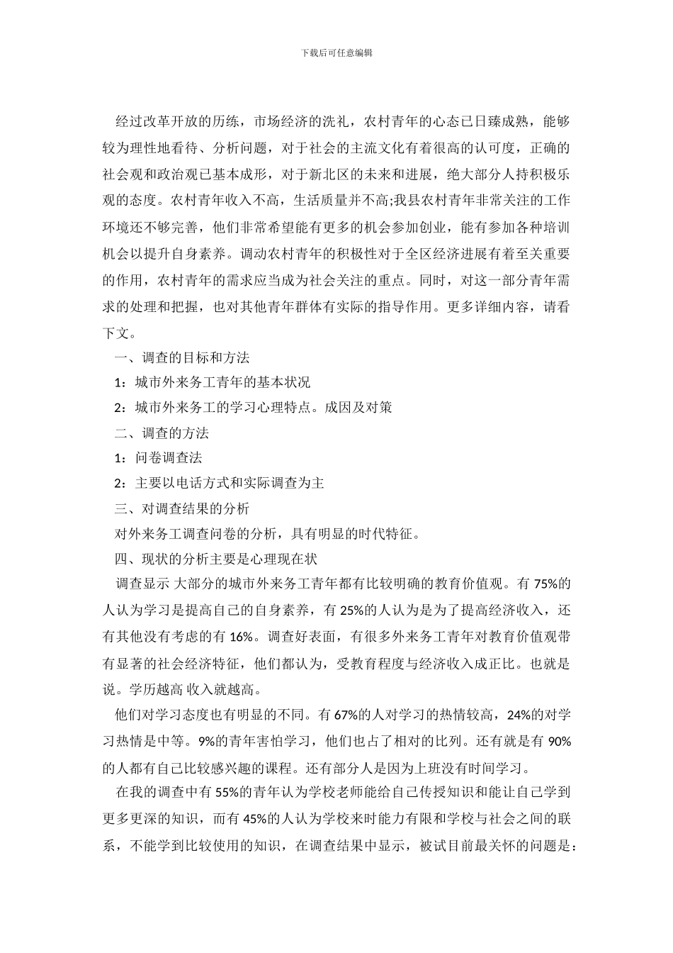 当前外来务工青年的学习需求调查报告_第2页