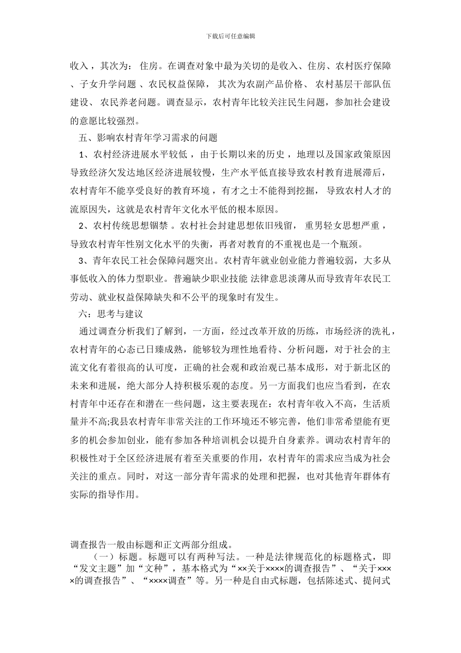 当前外来务工青年的学习需求调查报告_第3页