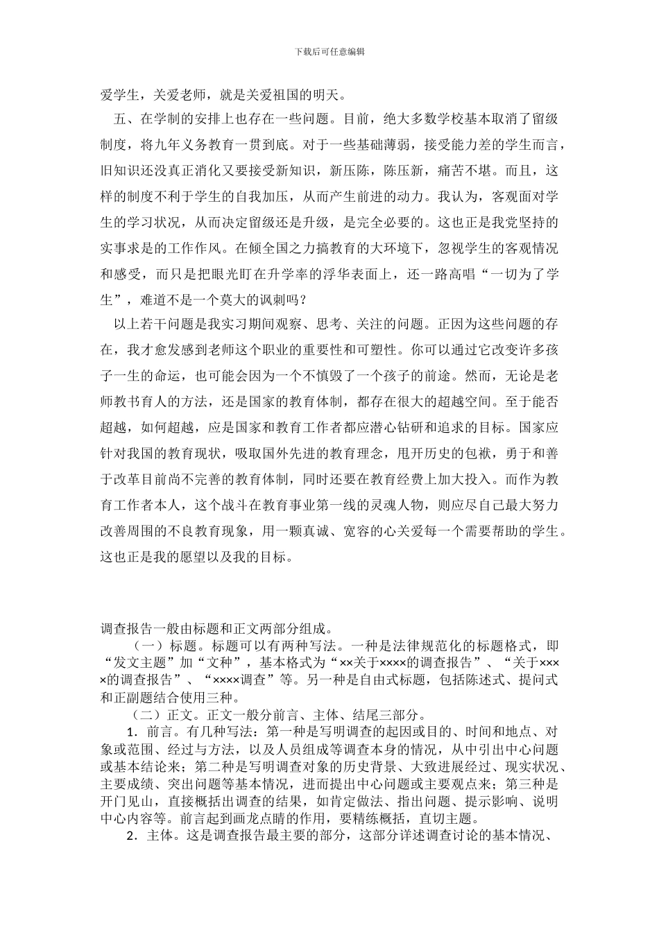 当前教育现状调查研究报告_第3页