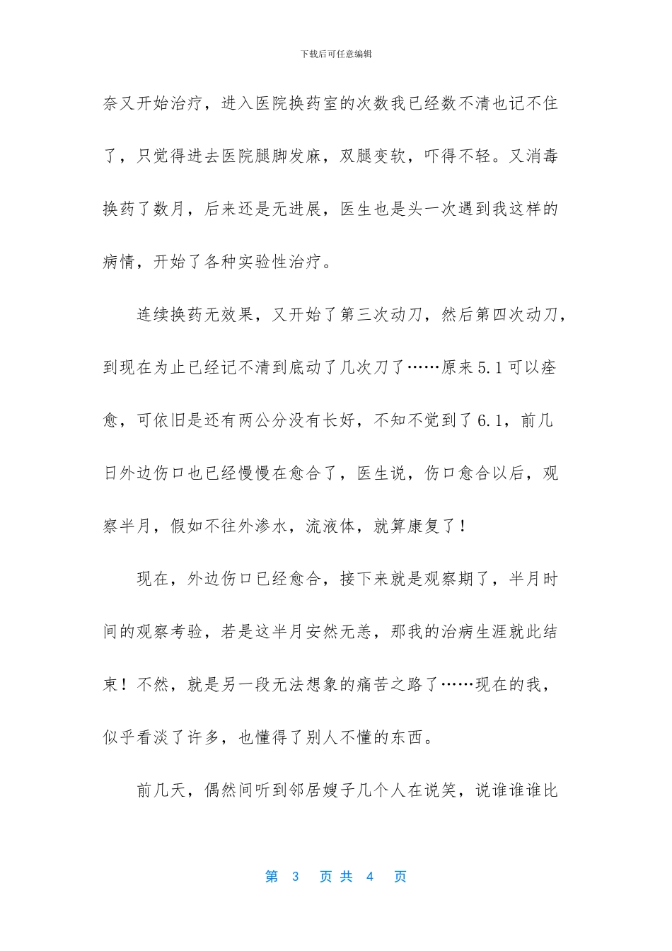 当你拥有健康时_第3页