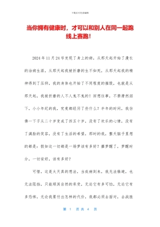 当你拥有健康时