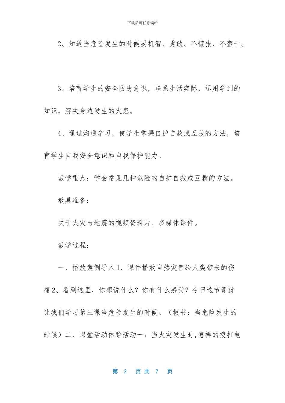 当危险发生的时候_第2页