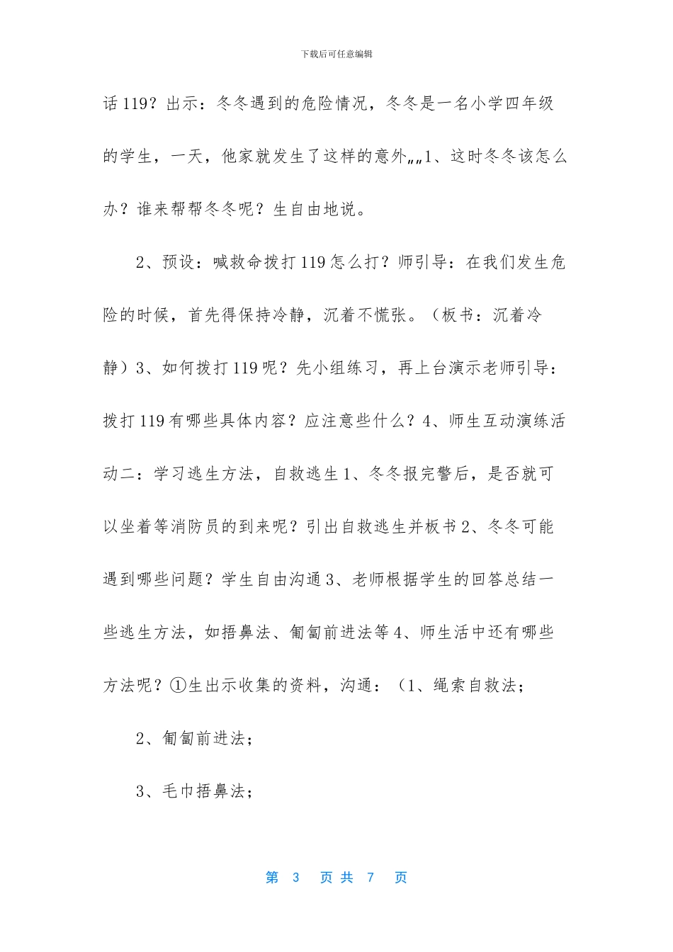 当危险发生的时候_第3页