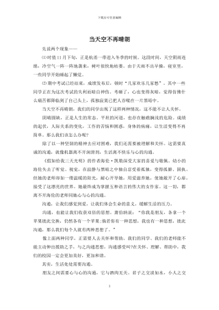 当天空不再晴朗