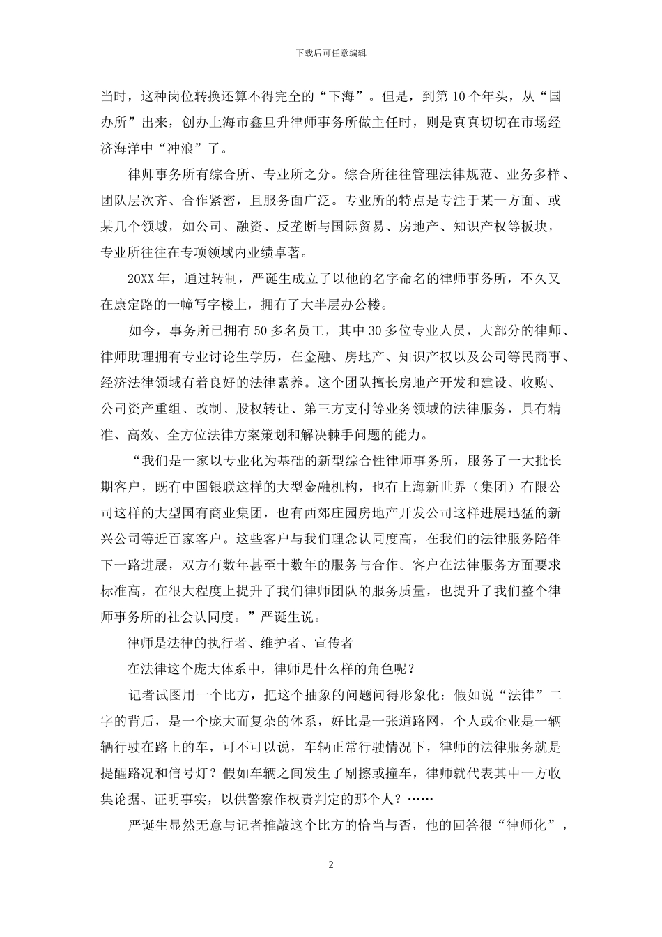 当好“法律总策划”_第2页