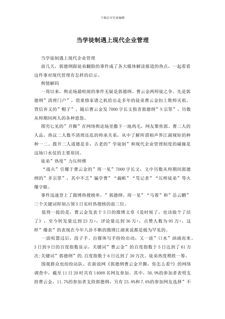 当学徒制遇上现代企业管理_第1页