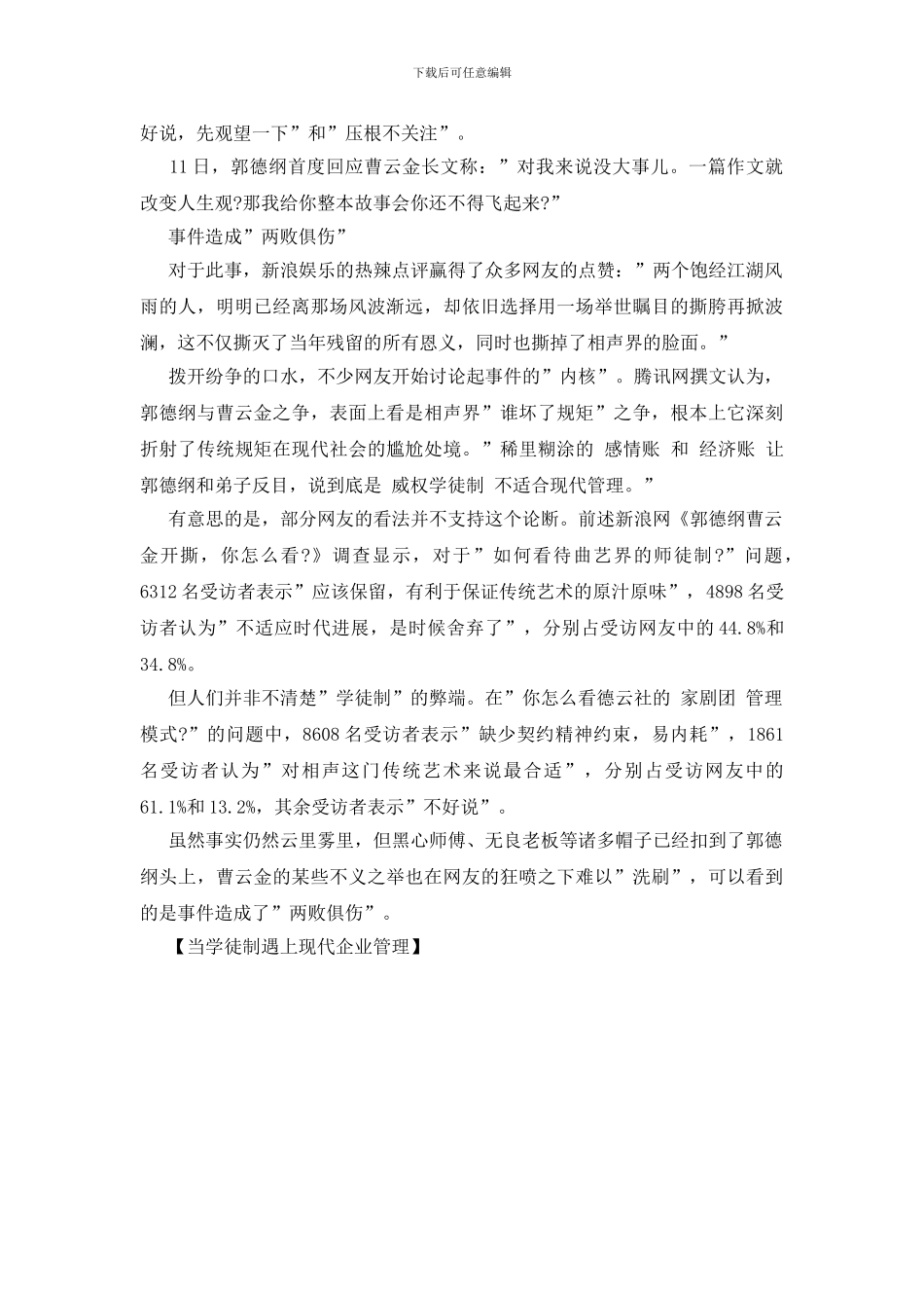 当学徒制遇上现代企业管理_第2页