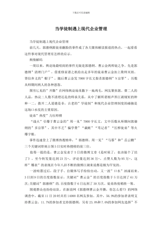 当学徒制遇上现代企业管理