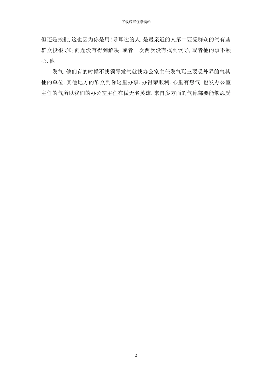 当好办公室主任六个标准_第2页