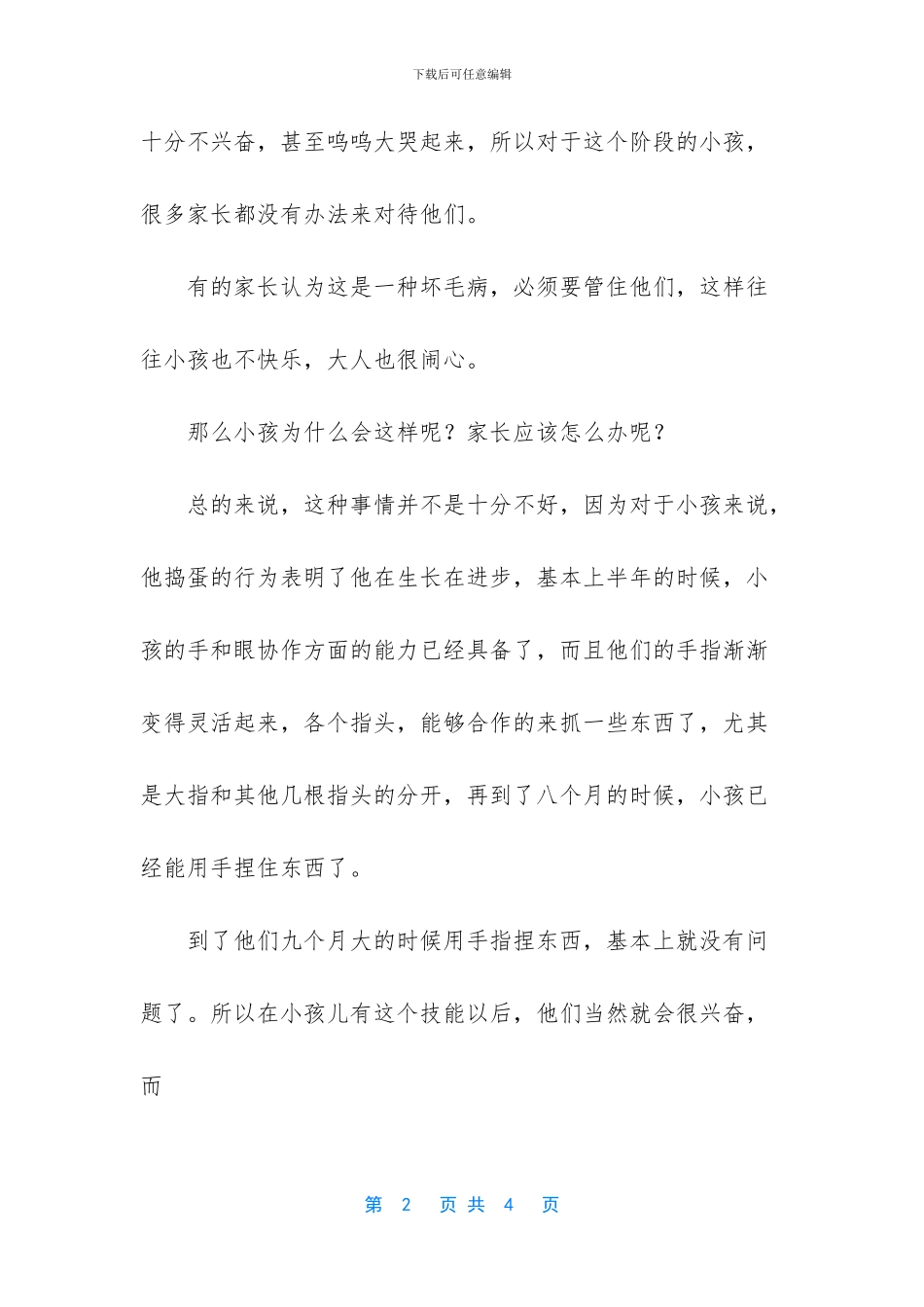 当宝宝特别爱撕纸的时候_第2页