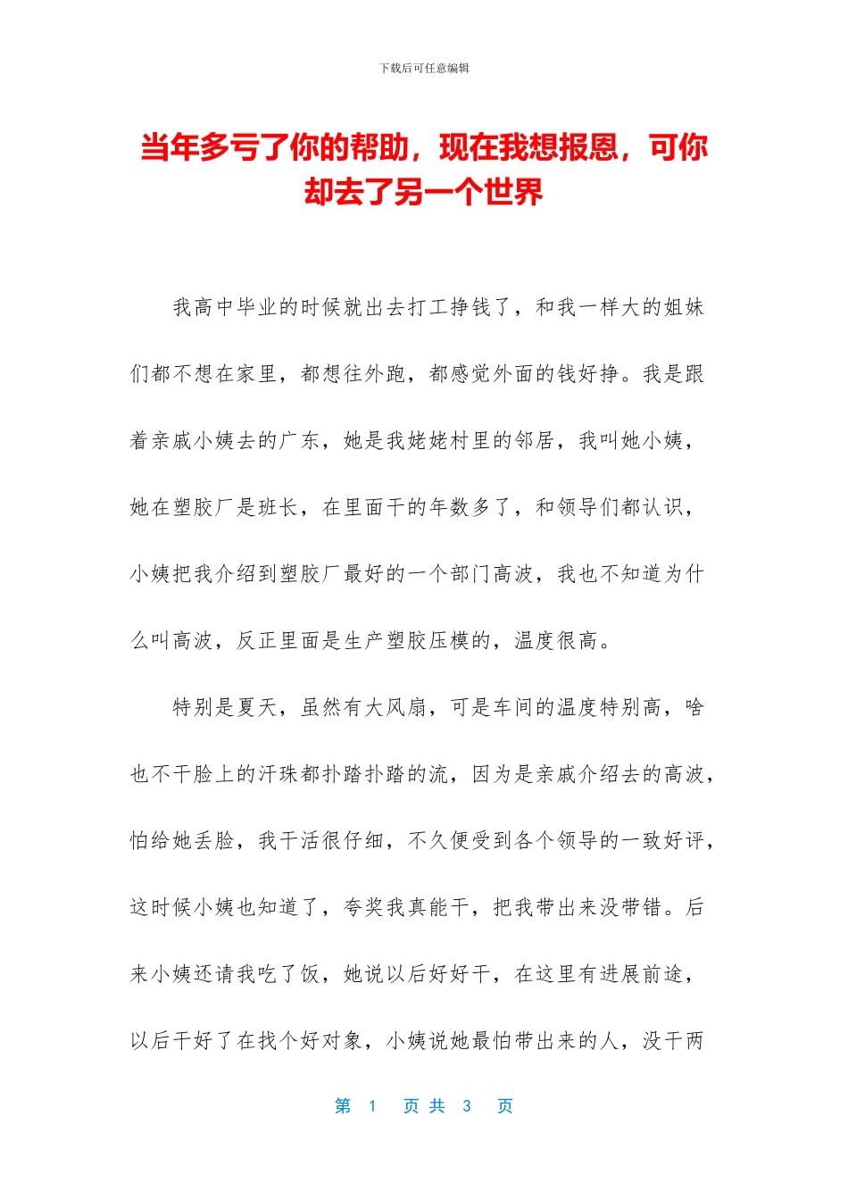 当年多亏了你的帮助_第1页