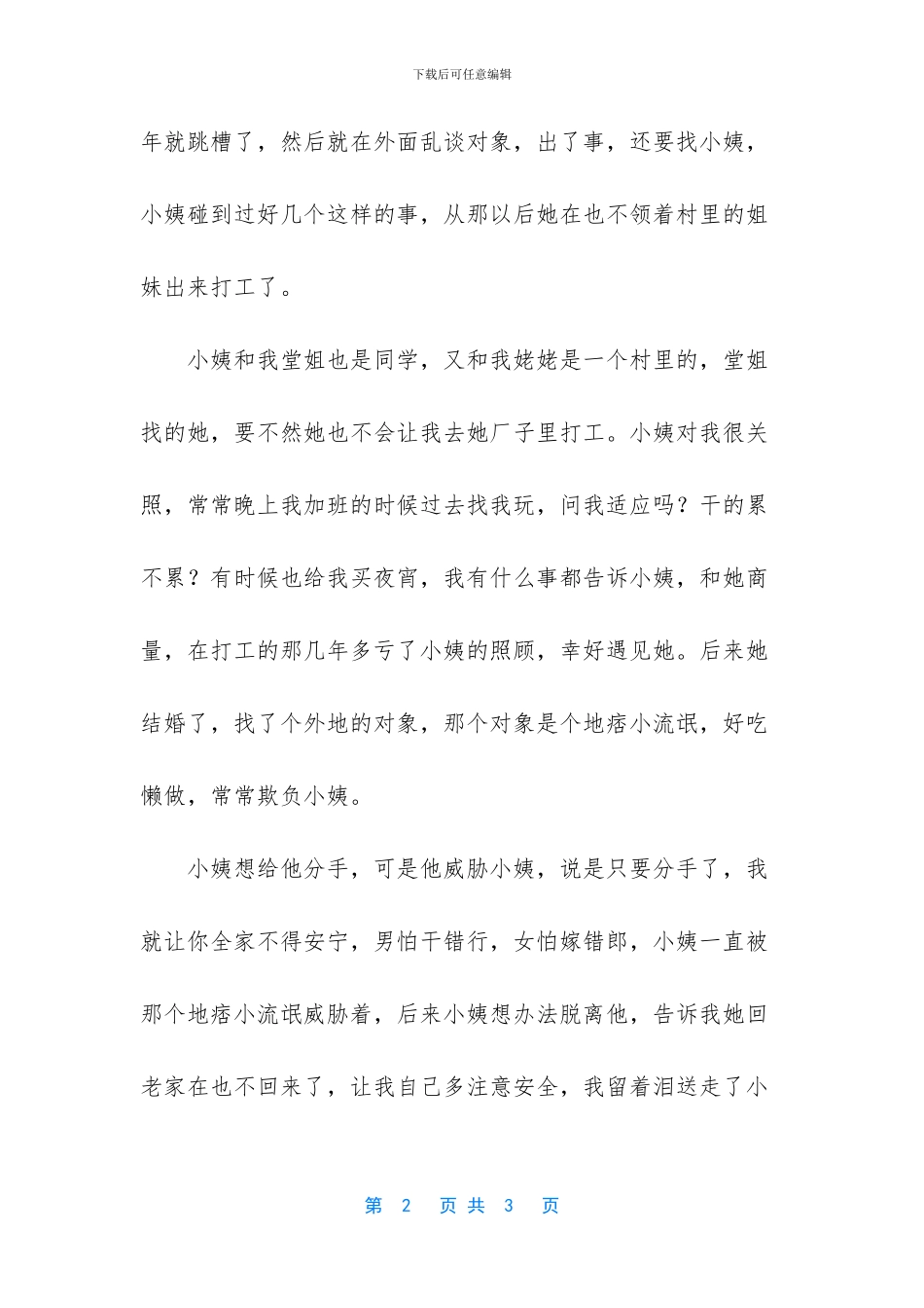 当年多亏了你的帮助_第2页