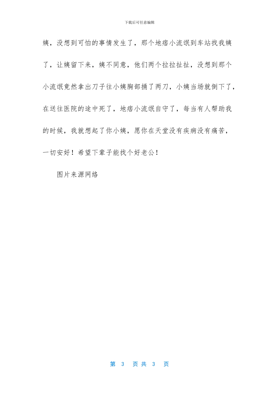 当年多亏了你的帮助_第3页