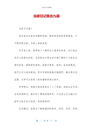 当家日记集合九篇
