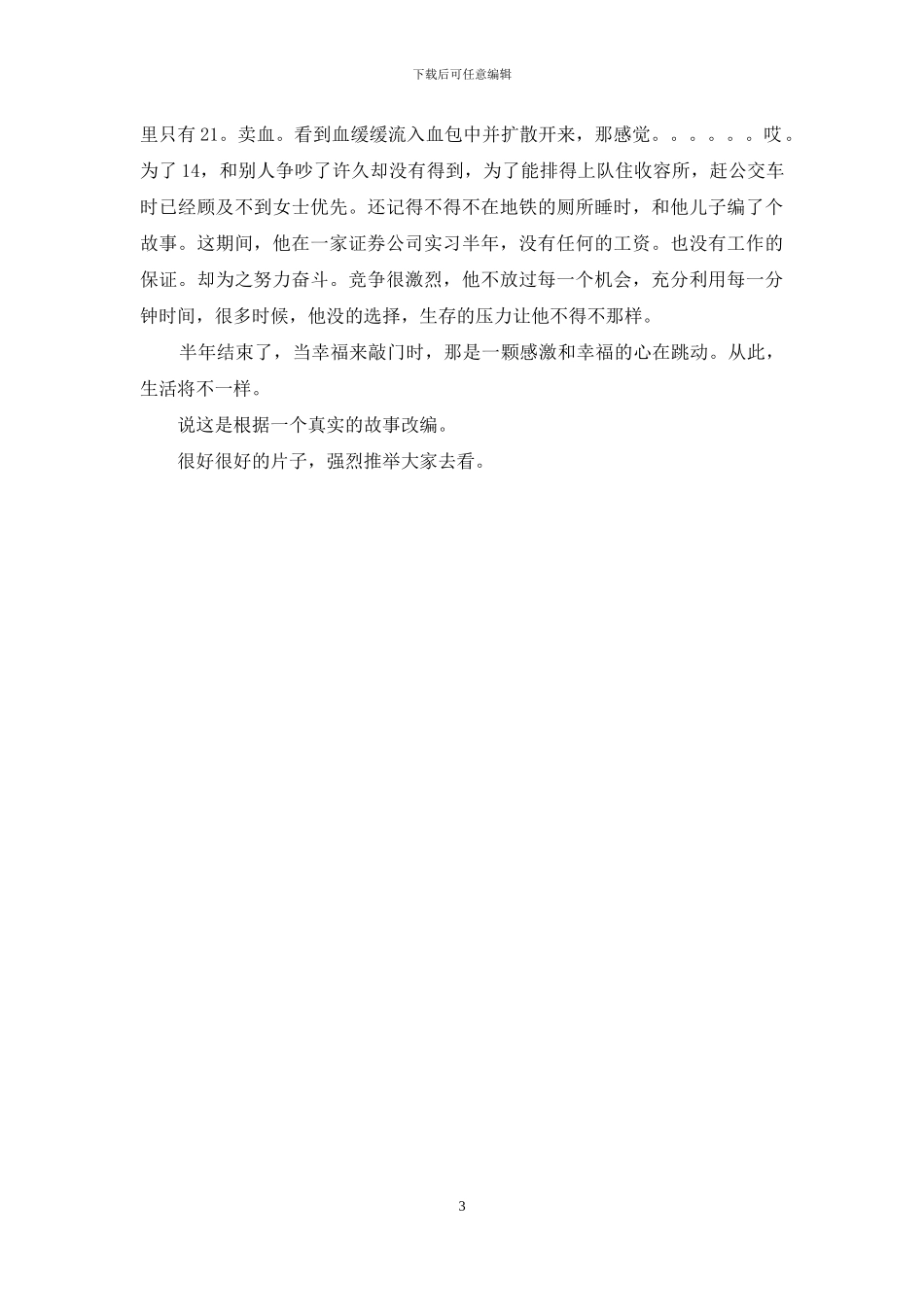 当幸福来敲门观后感600_第3页