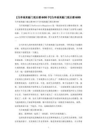 当幸福来敲门观后感600