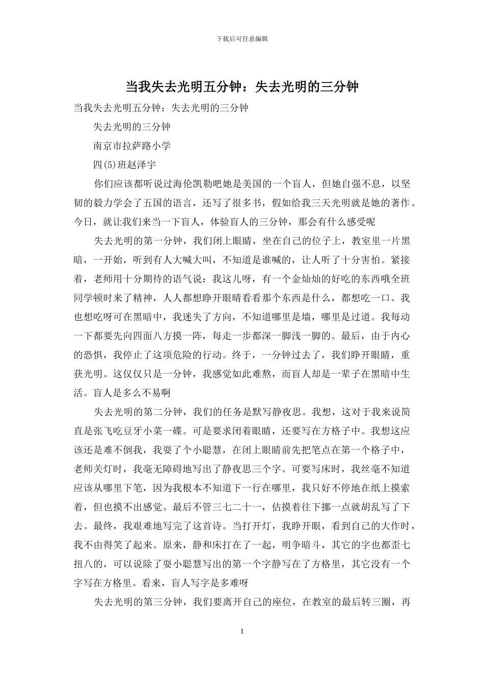 当我失去光明五分钟：失去光明的三分钟_第1页