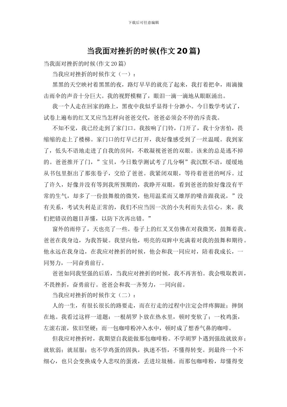 当我面对挫折的时候_第1页