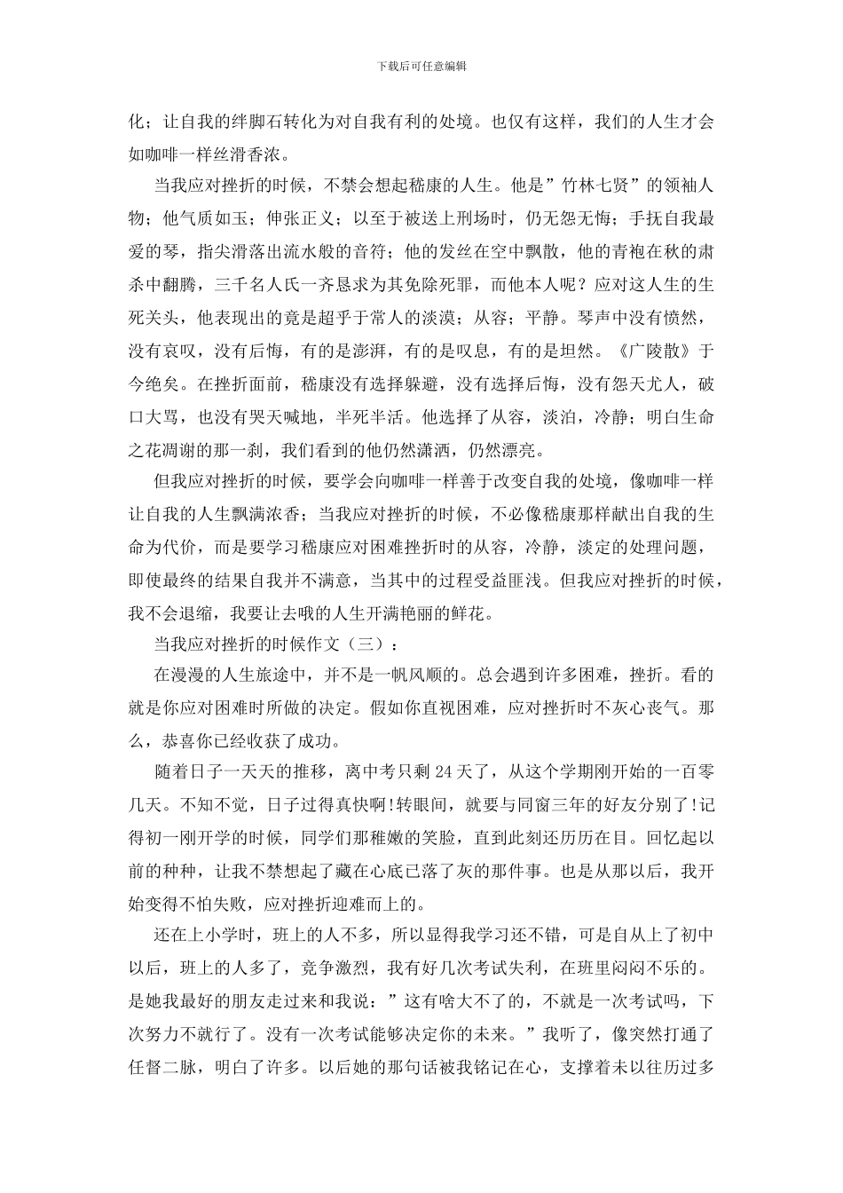 当我面对挫折的时候_第2页