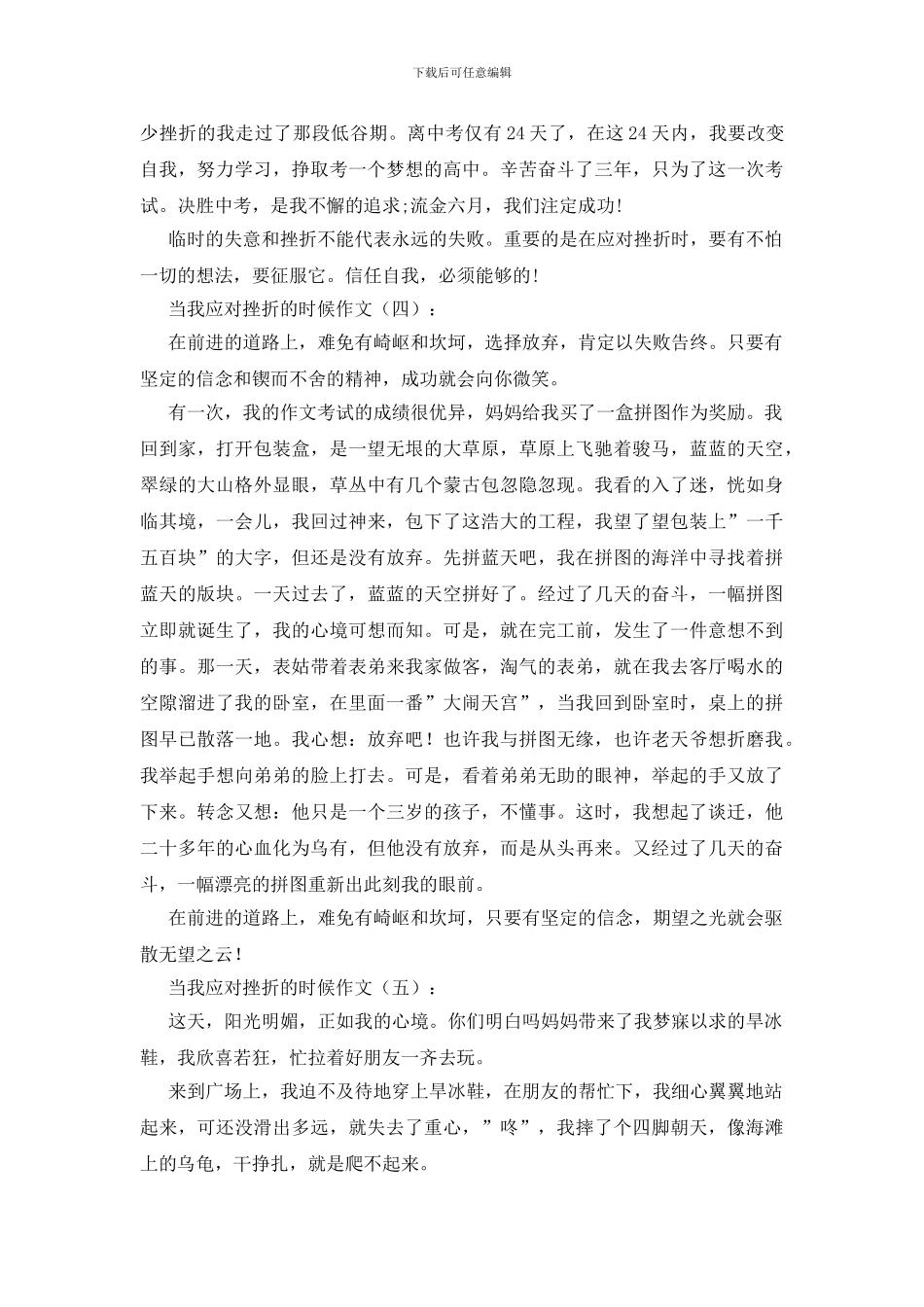 当我面对挫折的时候_第3页