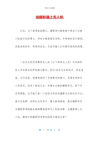 当摄影遇上无人机