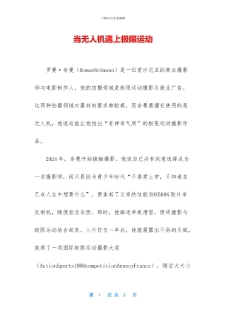 当无人机遇上极限运动