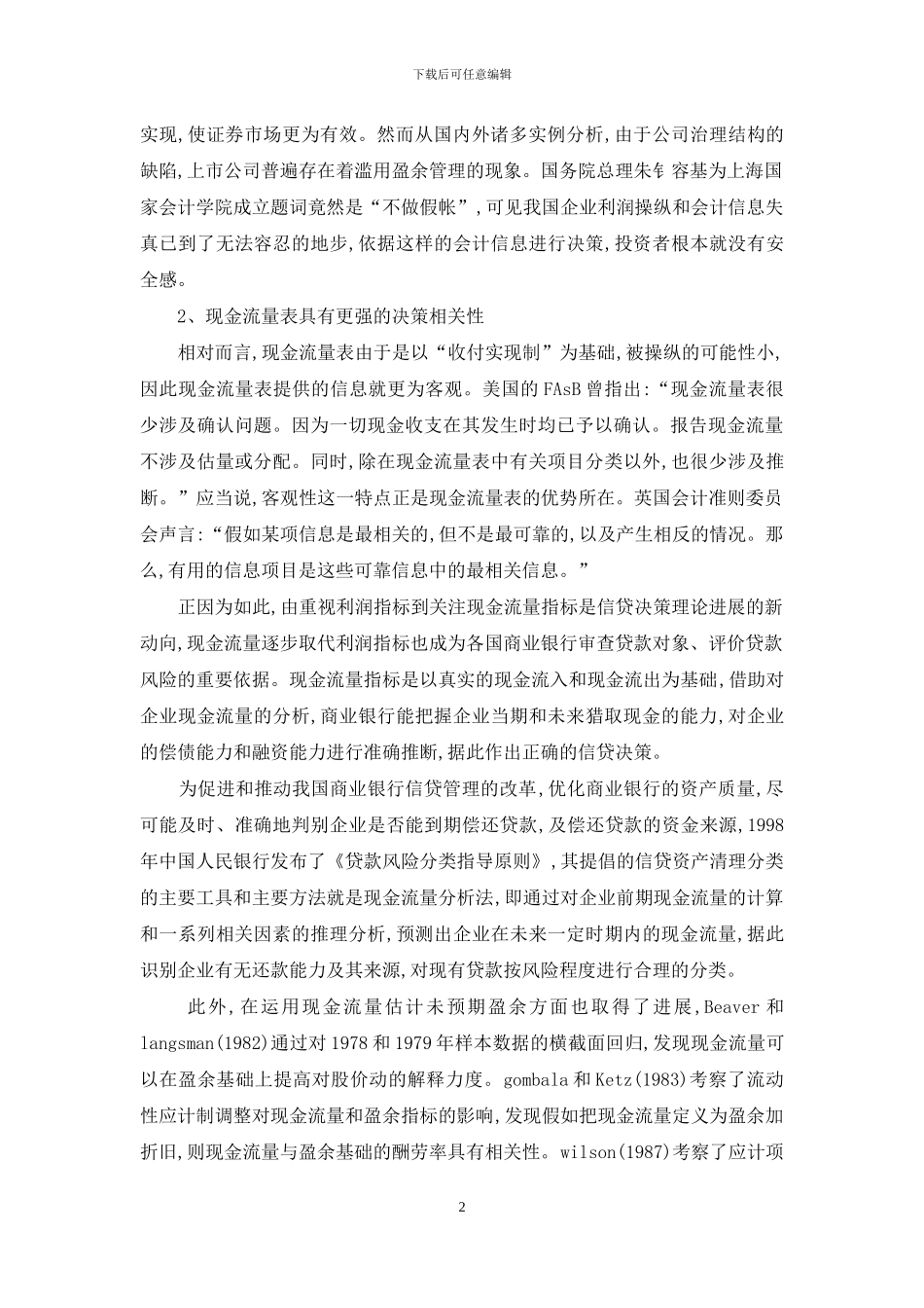 当前现金流量表的前景_第2页