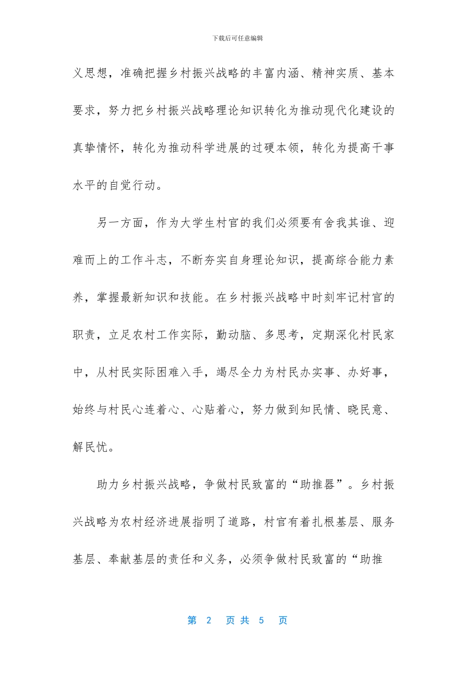 当村官的心得体会_第2页