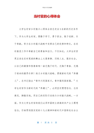 当村官的心得体会