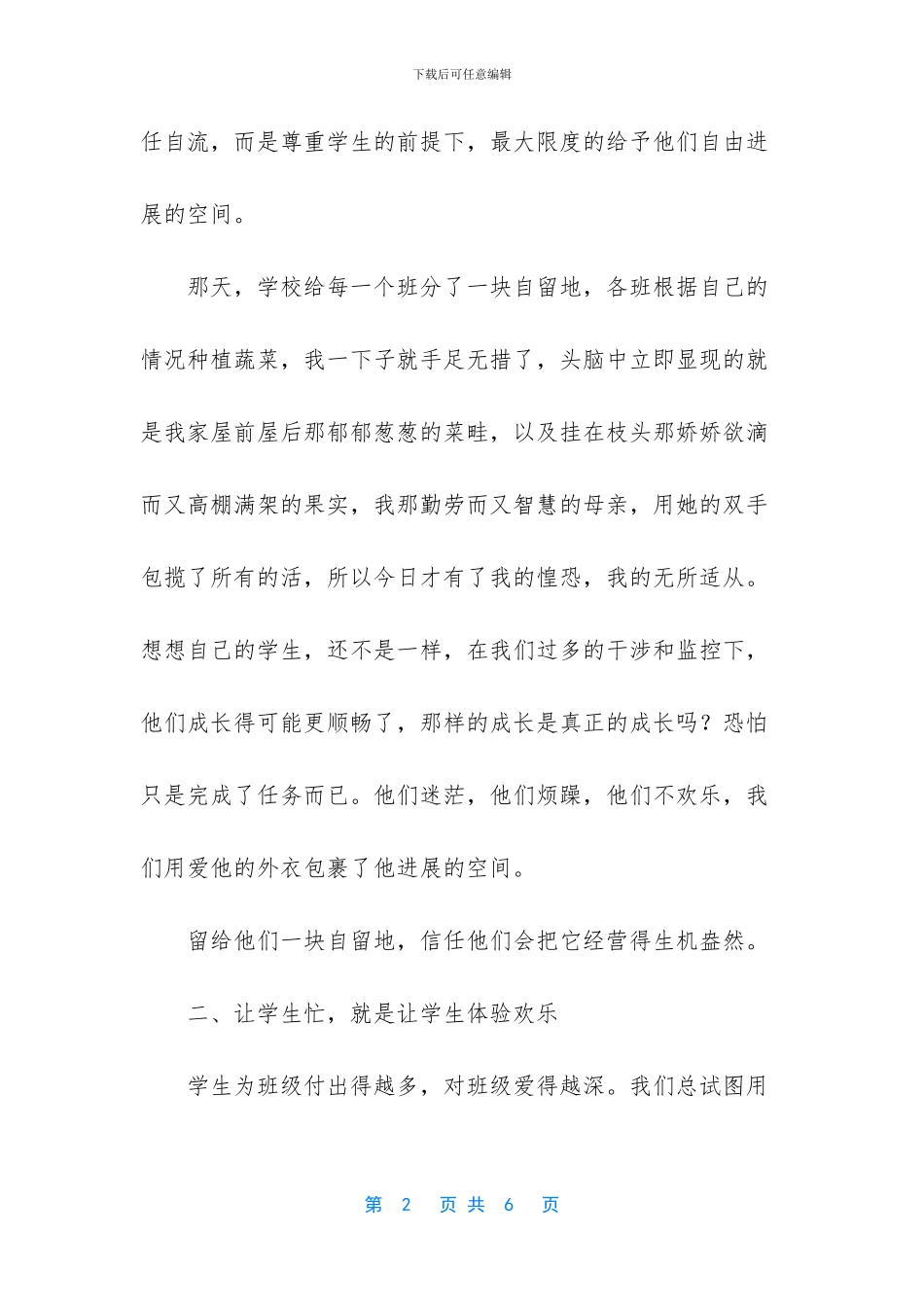 当班主任可以很幸福_第2页